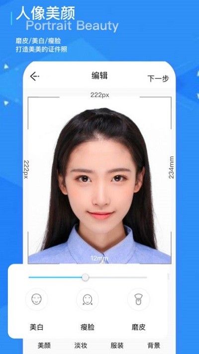 证件照修图相机app