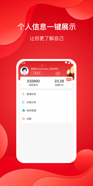 步数赚app