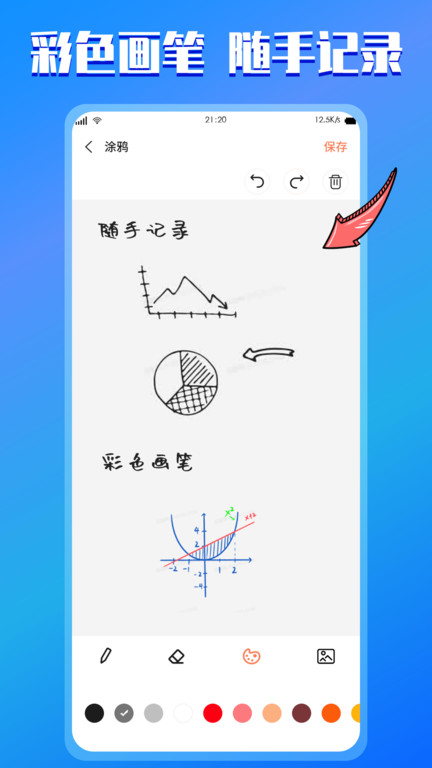 小记记事本官方版
