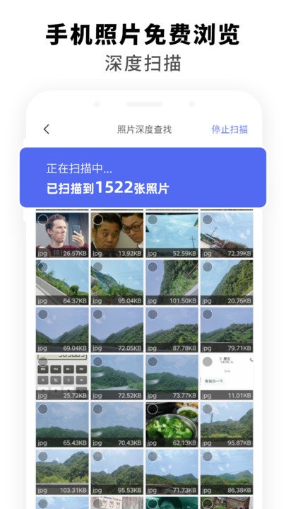 飞速手机数据恢复软件