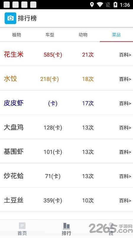 全能拍照识别官方版app