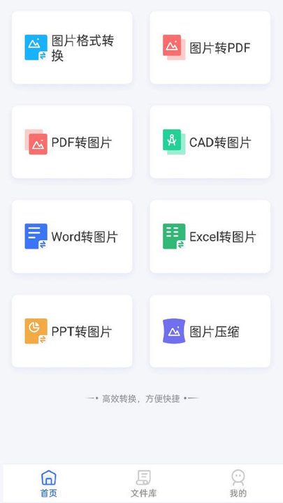 图片格式转换转转大师手机版