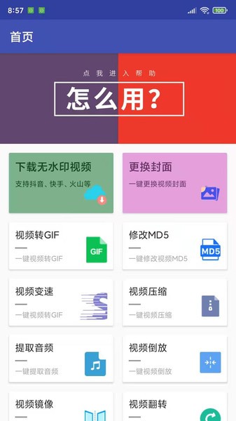 水印魔术师手机版