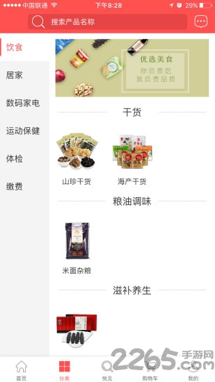 国珍优选最新版