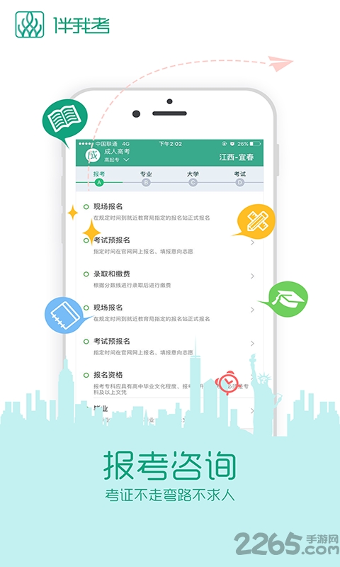 2018伴我考成考软件