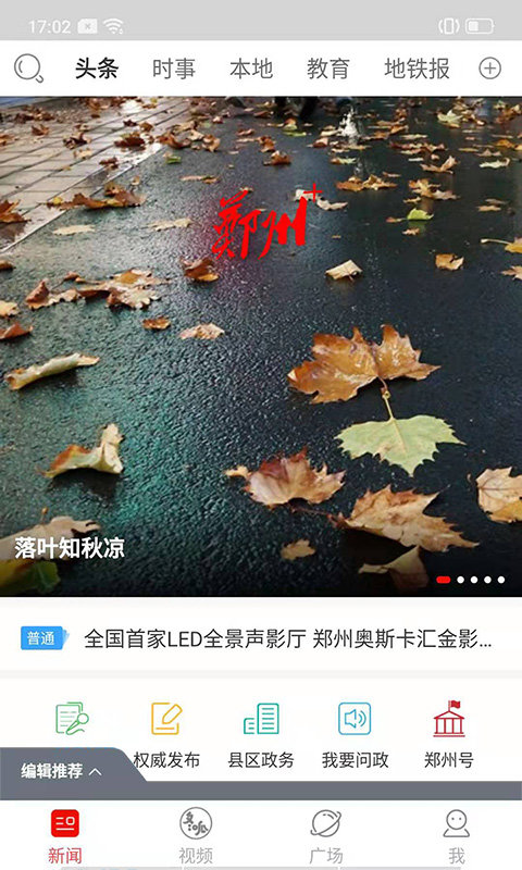 郑州晚报手机版 郑州晚报app下载