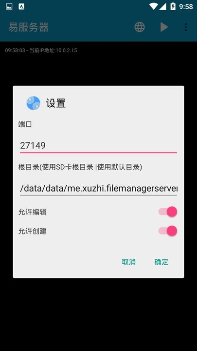 易服务器app
