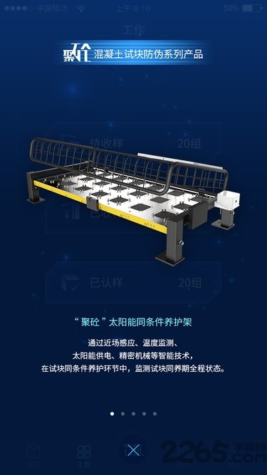 力筑云平台app