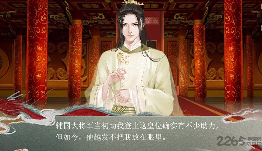 橙光皇帝的枕边人内购破解版