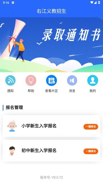 右江义教招生app 右江义教招生平台下载