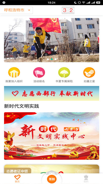 志愿北疆官方版