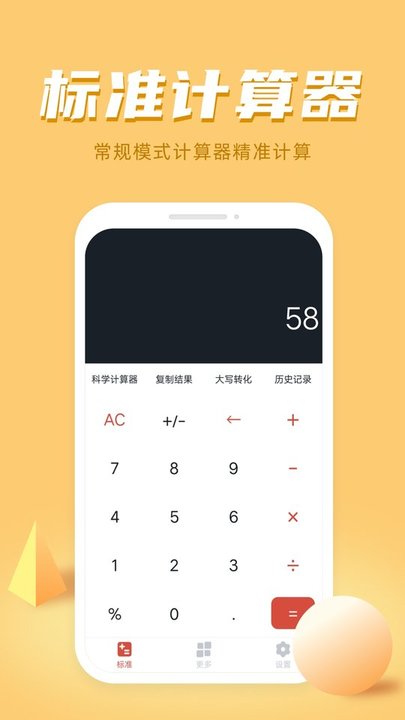 新版计算器app下载