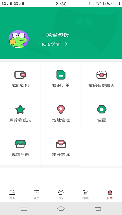 蛙哈摄影app