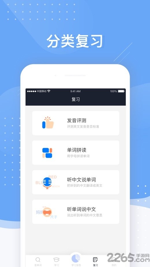 小豹背单词手机软件