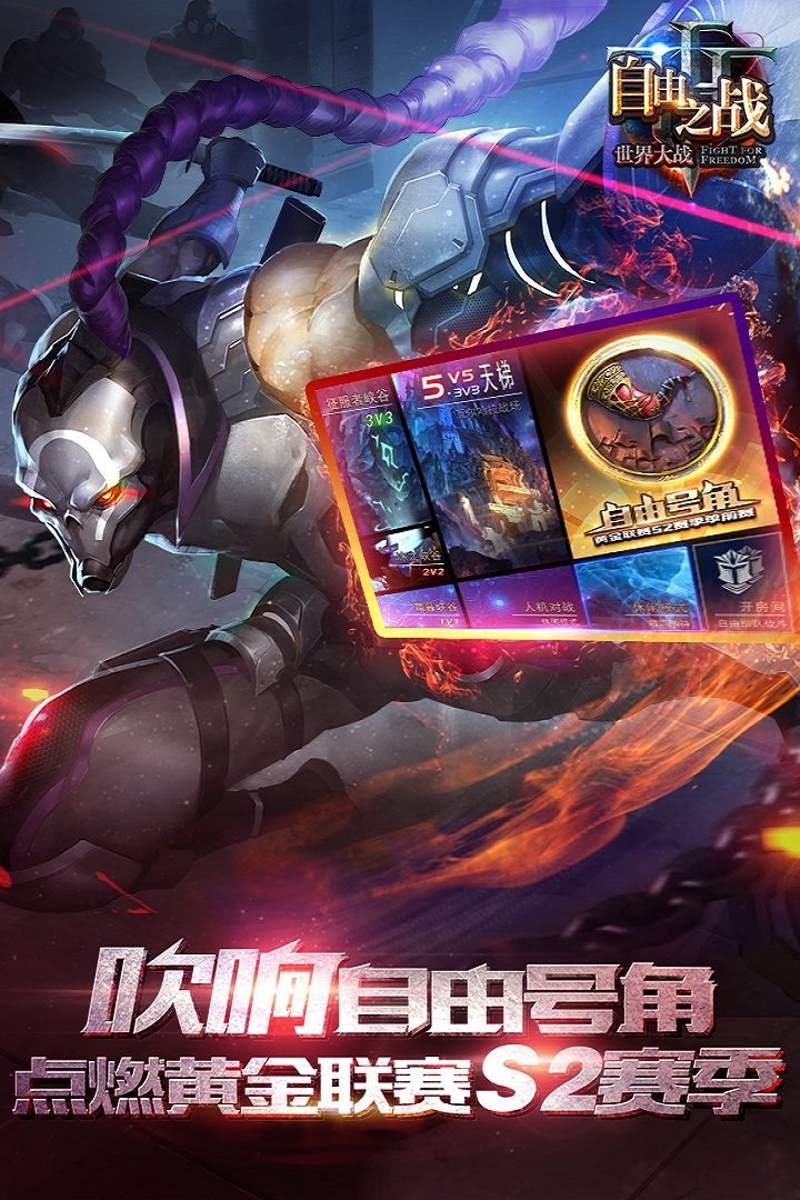 自由之战九游版
