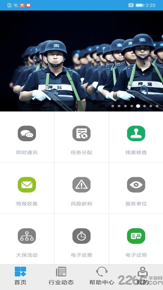 上海智慧保安官方版