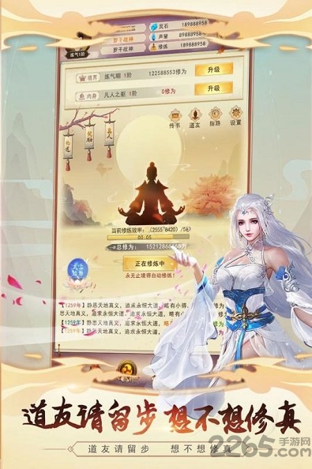 橙光修真传说最新版