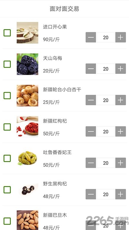 疆之农app
