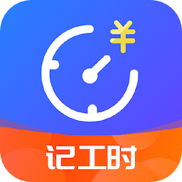 小时工时记录app