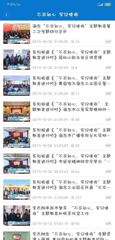 海东手机台客户端 海东手机台app下载
