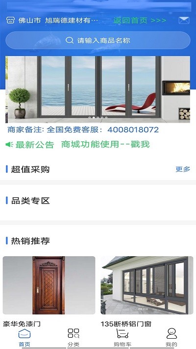 华夏建材商城手机版