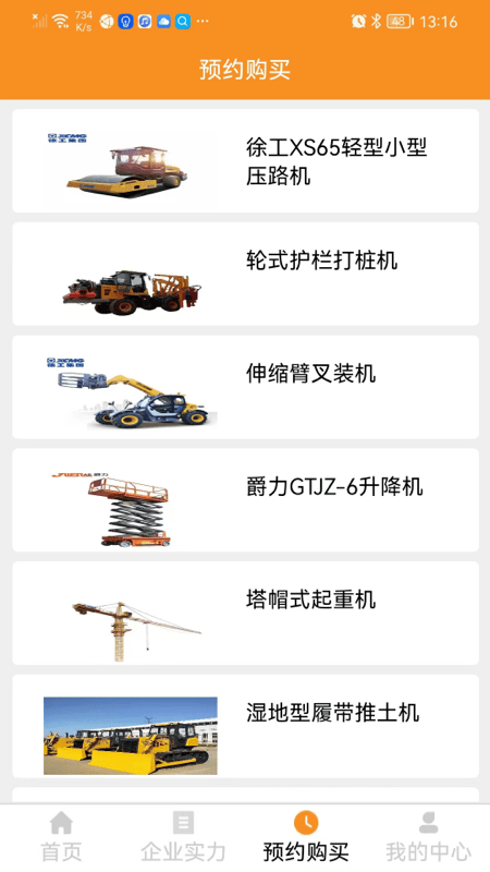 騰驰机械app 騰驰机械官方下载