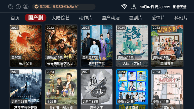 影音天堂官方版 影音天堂最新版下载