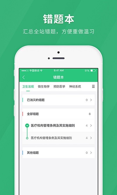 临床医师快题库软件