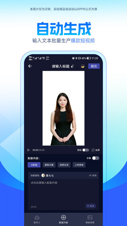 硅语提词app