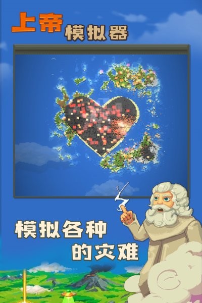 上帝模拟器九游版