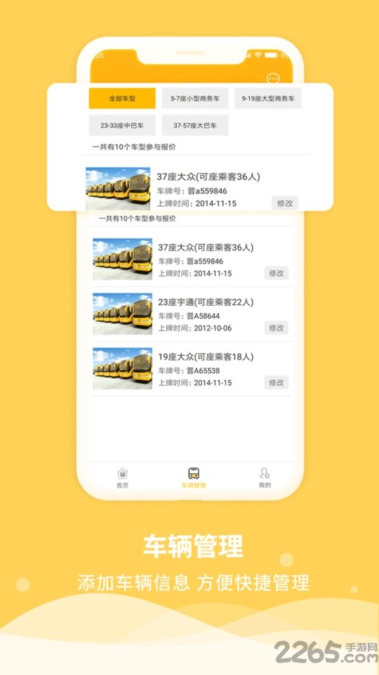 牛人巴士车队软件