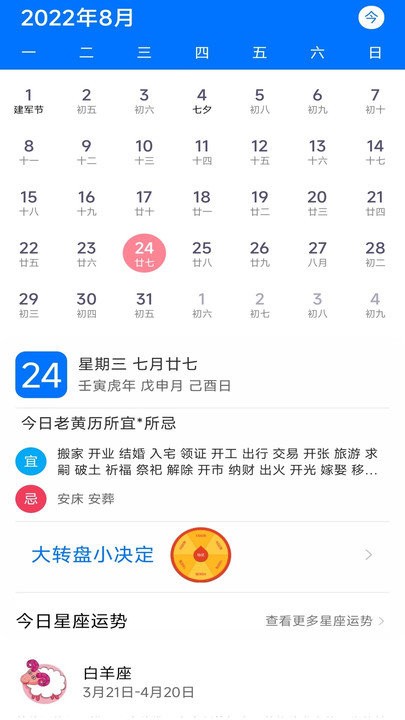 番茄日历app