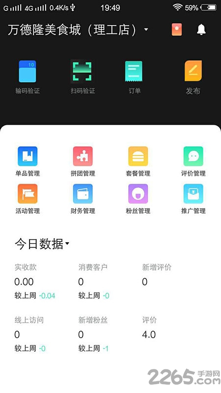 优免商家app
