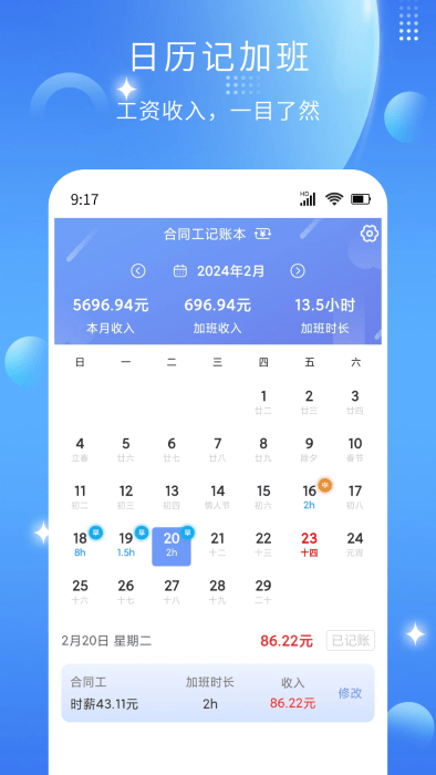 记薪记加班app