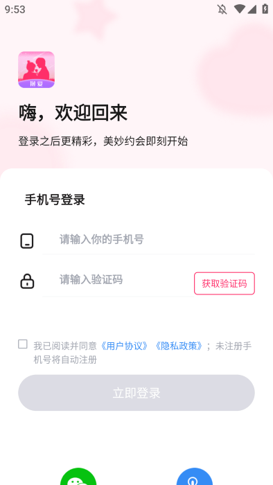 挝爱聊天交友下载安装