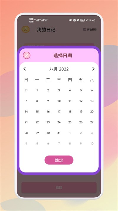 情绪管理平衡日记app