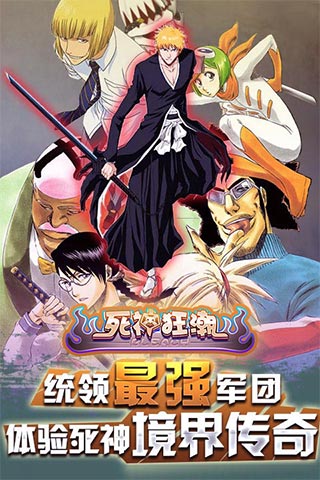 死神狂潮内购版