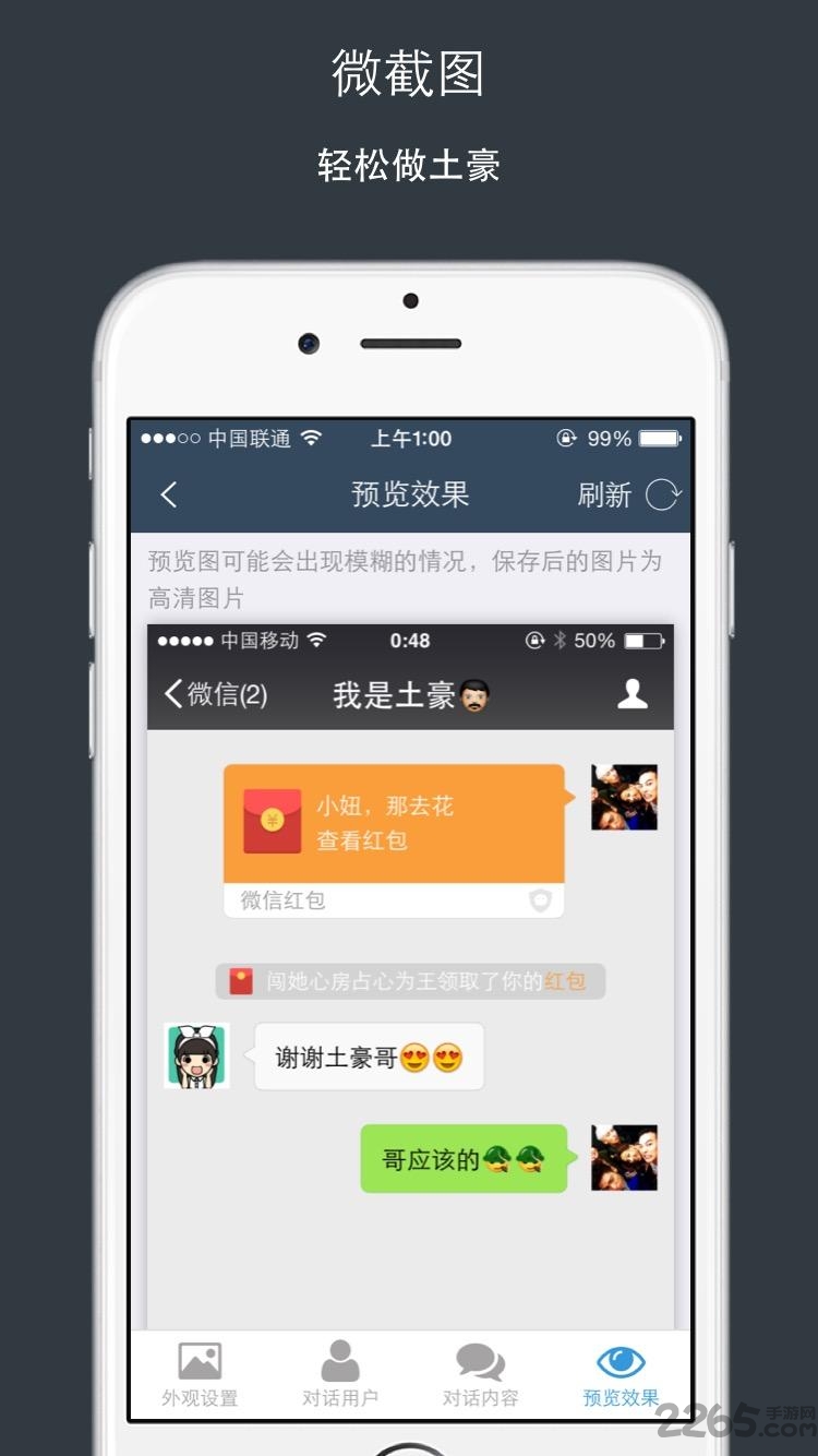 微信零钱生成器手机版 微信零钱生成器下载