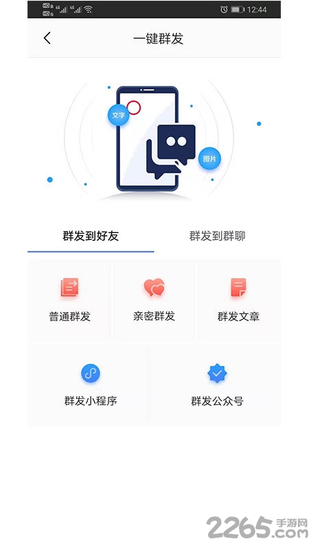 微商加人软件免费版