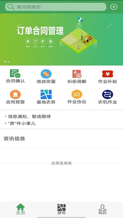 蔗理通软件
