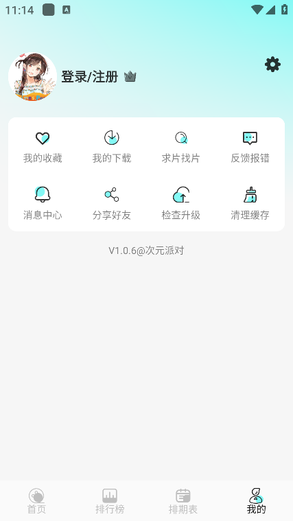 次元派对动漫app