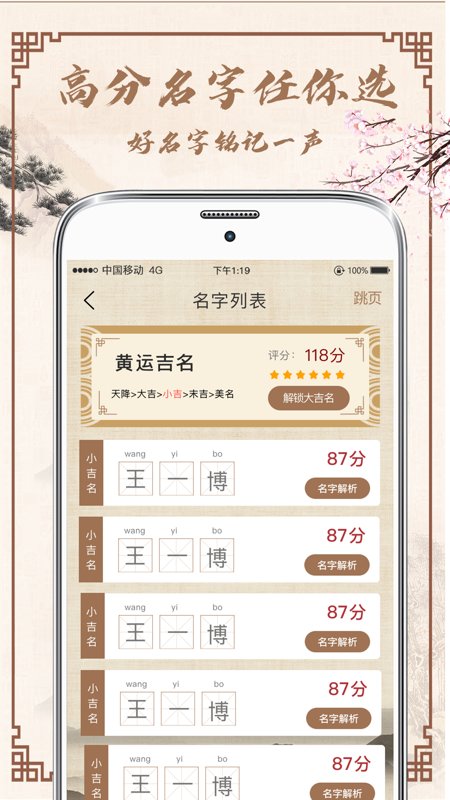 幸运宝宝起名取名app