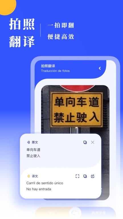 西语翻译软件(更名西班牙语翻译)