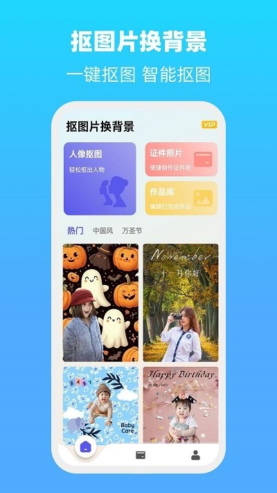 抠图片换背景软件 抠图片换背景app下载