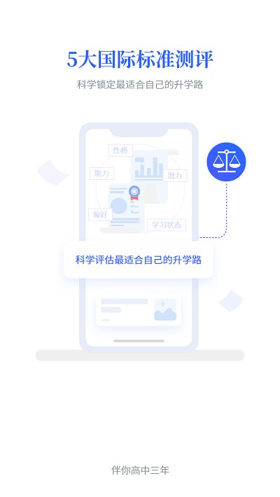 第一高考app下载