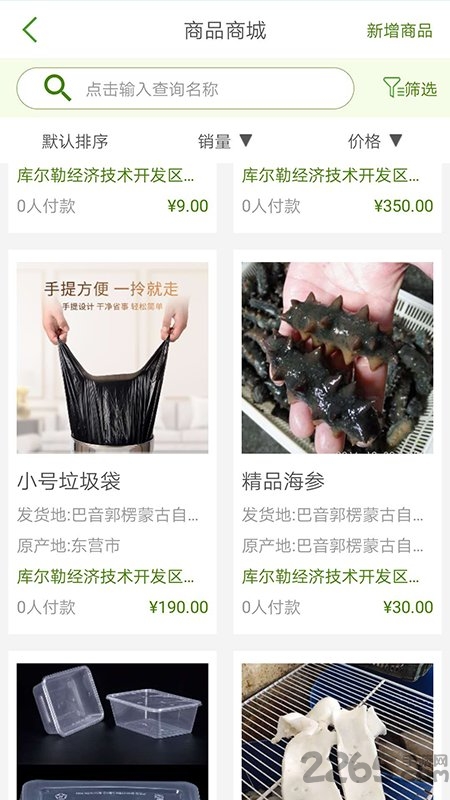 疆之农app