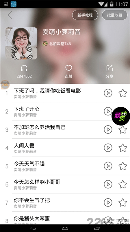 顽皮语音包万能变声器手机版
