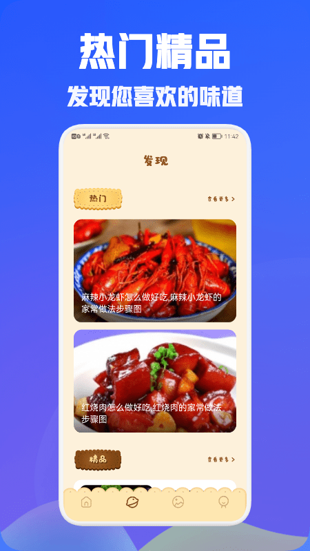 美食食谱app