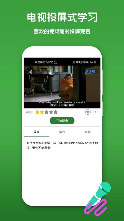 少儿口语秀软件(改名少儿英语)