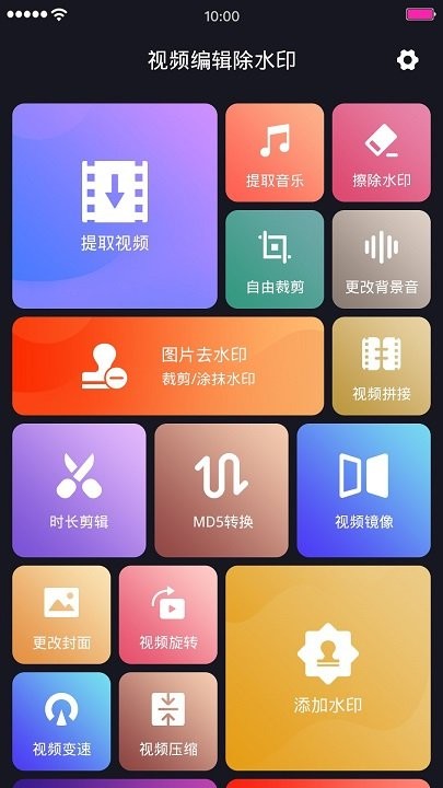 视频编辑除水印软件下载